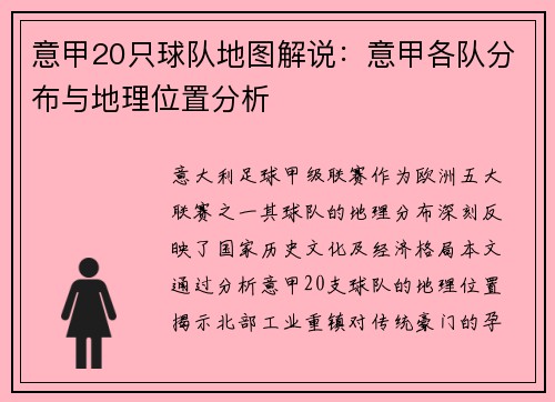 意甲20只球队地图解说：意甲各队分布与地理位置分析